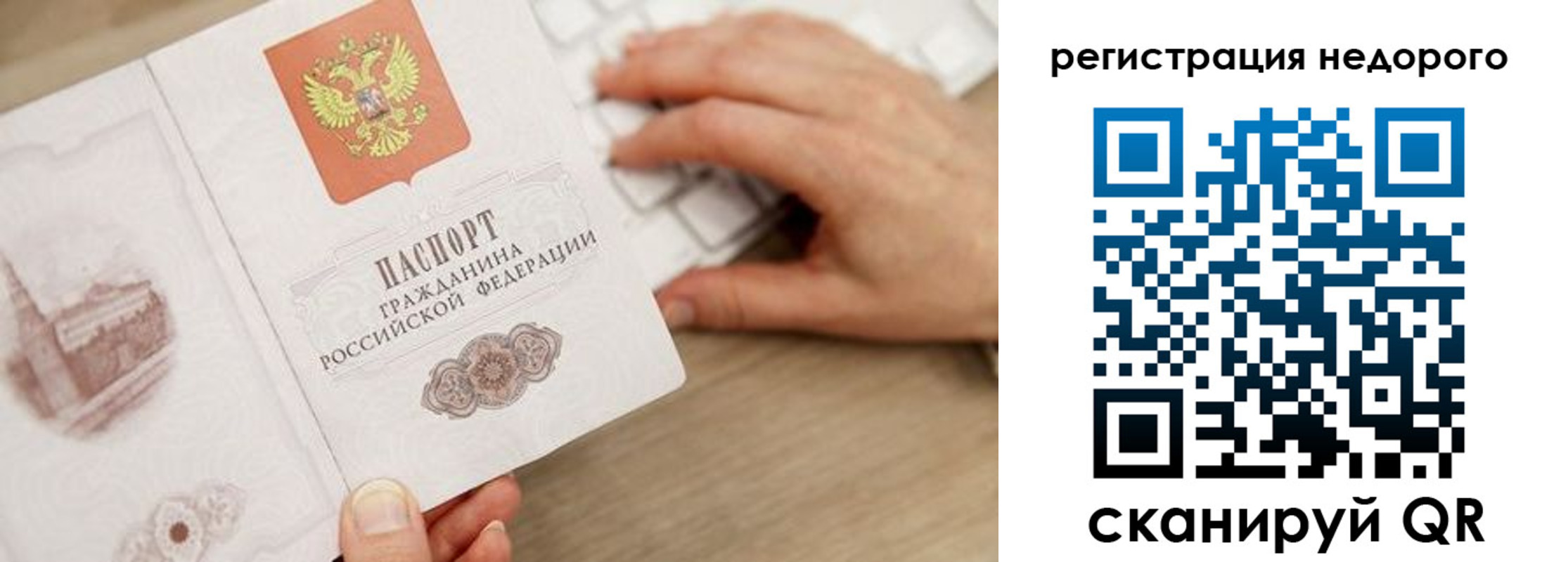 прописка для работы в Сочи