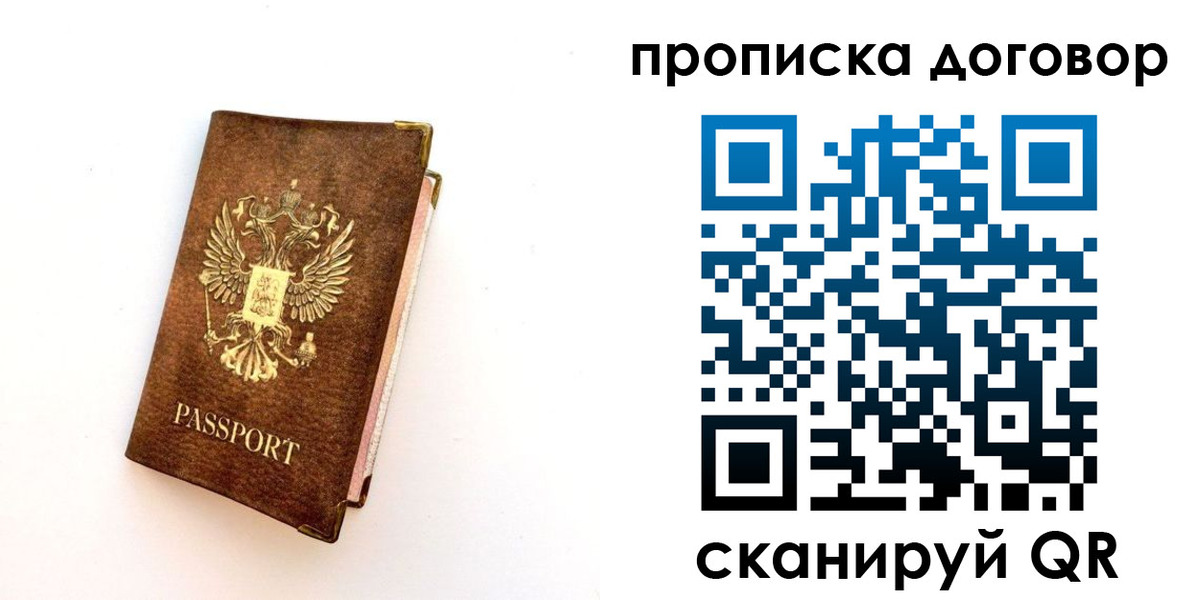 временная регистрация в квартире в Сочи