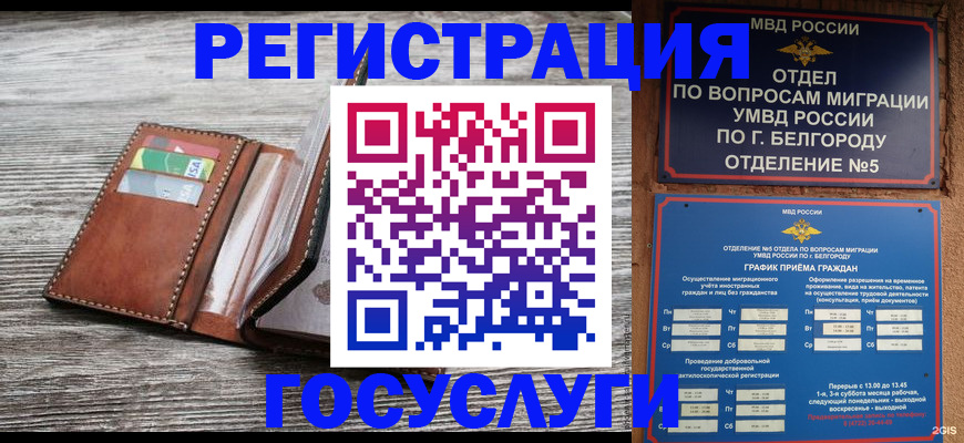 временная регистрация гарантия в Сочи